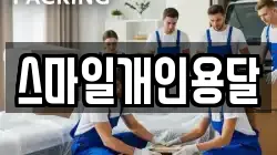 충청남도 홍성군 이사,포장이사,반포장이사,원룸이사,사무실이사,용달이사,전국이사,보관이사