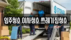 충청남도 홍성군 은하면 이사,포장이사,반포장이사,원룸이사,사무실이사,용달이사,전국이사,보관이사