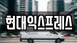 충청남도 홍성군 홍북읍 이사,포장이사,반포장이사,원룸이사,사무실이사,용달이사,전국이사,보관이사