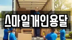 충청남도 홍성군 홍성읍 이사,포장이사,반포장이사,원룸이사,사무실이사,용달이사,전국이사,보관이사