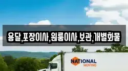 용달,포장이사,원룸이사,보관,개별화물