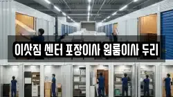 충청북도 괴산군 이사,포장이사,반포장이사,원룸이사,사무실이사,용달이사,전국이사,보관이사
