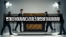 번개스카이차사다리차크레인바가지차이사