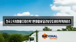 전국24시화물다마스퀵1톤화물용달라보오토바이퀵퀵서비스