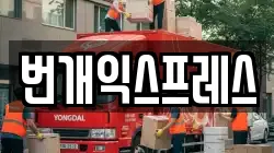 충청북도 보은군 회인면 이사,포장이사,반포장이사,원룸이사,사무실이사,용달이사,전국이사,보관이사