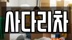 충청북도 영동군 이사,포장이사,반포장이사,원룸이사,사무실이사,용달이사,전국이사,보관이사