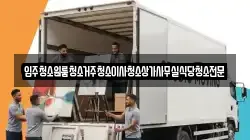 충청북도 영동군 양산면 이사,포장이사,반포장이사,원룸이사,사무실이사,용달이사,전국이사,보관이사