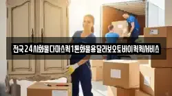 전국24시화물다마스퀵1톤화물용달라보오토바이퀵퀵서비스