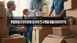 충청북도 영동군 추풍령면 이사,포장이사,반포장이사,원룸이사,사무실이사,용달이사,전국이사,보관이사