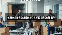 입주청소이사청소원룸청소식당청소사무실청소업체,핑크