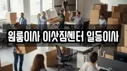 충청북도 음성군 금왕읍 이사,포장이사,반포장이사,원룸이사,사무실이사,용달이사,전국이사,보관이사