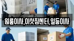 원룸이사,이삿짐센터,일등이사