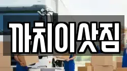 까치이삿짐