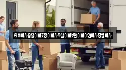 충청북도 제천시 금성면 이사,포장이사,반포장이사,원룸이사,사무실이사,용달이사,전국이사,보관이사