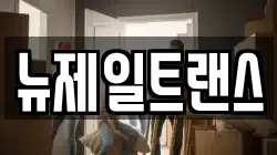 충청북도 제천시 동현동 이사,포장이사,반포장이사,원룸이사,사무실이사,용달이사,전국이사,보관이사