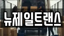 충청북도 제천시 모산동 이사,포장이사,반포장이사,원룸이사,사무실이사,용달이사,전국이사,보관이사