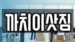 충청북도 제천시 산곡동 이사,포장이사,반포장이사,원룸이사,사무실이사,용달이사,전국이사,보관이사