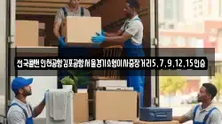 전국콜밴인천공항김포공항서울경기소형이사중장거리5,7,9,12,15인승