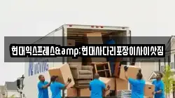 충청북도 제천시 신동 이사,포장이사,반포장이사,원룸이사,사무실이사,용달이사,전국이사,보관이사
