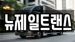 충청북도 제천시 신월동 이사,포장이사,반포장이사,원룸이사,사무실이사,용달이사,전국이사,보관이사