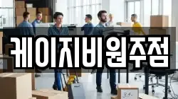 충청북도 제천시 의림동 이사,포장이사,반포장이사,원룸이사,사무실이사,용달이사,전국이사,보관이사