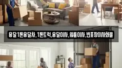 충청북도 제천시 자작동 이사,포장이사,반포장이사,원룸이사,사무실이사,용달이사,전국이사,보관이사