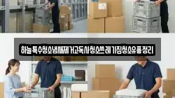 하늘특수청소냄새제거고독사청소쓰레기집청소유품정리