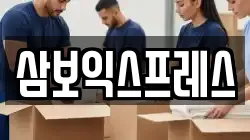 충청북도 증평군 이사,포장이사,반포장이사,원룸이사,사무실이사,용달이사,전국이사,보관이사