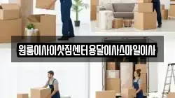 원룸이사이삿짐센터용달이사스마일이사