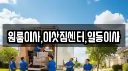 충청북도 진천군 광혜원면 이사,포장이사,반포장이사,원룸이사,사무실이사,용달이사,전국이사,보관이사