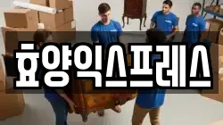 충청북도 진천군 덕산읍 이사,포장이사,반포장이사,원룸이사,사무실이사,용달이사,전국이사,보관이사