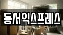 충청북도 진천군 이사,포장이사,반포장이사,원룸이사,사무실이사,용달이사,전국이사,보관이사