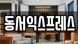 충청북도 진천군 이월면 이사,포장이사,반포장이사,원룸이사,사무실이사,용달이사,전국이사,보관이사