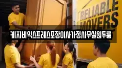 충청북도 청주시 상당구 가덕면 이사,포장이사,반포장이사,원룸이사,사무실이사,용달이사,전국이사,보관이사