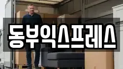 충청북도 청주시 상당구 명암동 이사,포장이사,반포장이사,원룸이사,사무실이사,용달이사,전국이사,보관이사