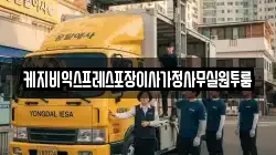 케지비익스프레스포장이사가정사무실원투룸