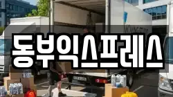 충청북도 청주시 상당구 북문로3가 이사,포장이사,반포장이사,원룸이사,사무실이사,용달이사,전국이사,보관이사