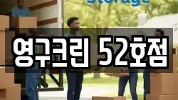충청북도 청주시 상당구 수동 이사,포장이사,반포장이사,원룸이사,사무실이사,용달이사,전국이사,보관이사
