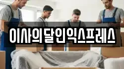 충청북도 청주시 상당구 용담동 이사,포장이사,반포장이사,원룸이사,사무실이사,용달이사,전국이사,보관이사
