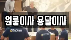 원룸이사 용달이사
