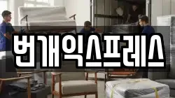충청북도 청주시 상당구 용정동 이사,포장이사,반포장이사,원룸이사,사무실이사,용달이사,전국이사,보관이사