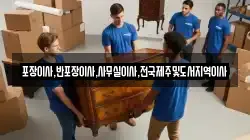 포장이사,반포장이사,사무실이사,전국제주및도서지역이사