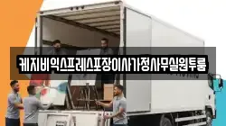 케지비익스프레스포장이사가정사무실원투룸