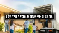 충청북도 청주시 상당구 이사,포장이사,반포장이사,원룸이사,사무실이사,용달이사,전국이사,보관이사