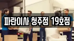 충청북도 청주시 서원구 개신동 이사,포장이사,반포장이사,원룸이사,사무실이사,용달이사,전국이사,보관이사