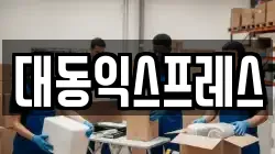 충청북도 청주시 서원구 이사,포장이사,반포장이사,원룸이사,사무실이사,용달이사,전국이사,보관이사