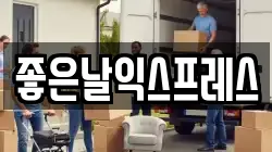 충청북도 청주시 서원구 분평동 이사,포장이사,반포장이사,원룸이사,사무실이사,용달이사,전국이사,보관이사