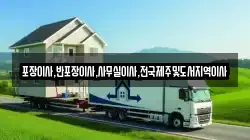 포장이사,반포장이사,사무실이사,전국제주및도서지역이사