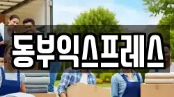 충청북도 청주시 서원구 산남동 이사,포장이사,반포장이사,원룸이사,사무실이사,용달이사,전국이사,보관이사