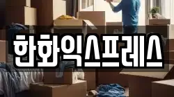 충청북도 청주시 청원구 사천동 이사,포장이사,반포장이사,원룸이사,사무실이사,용달이사,전국이사,보관이사